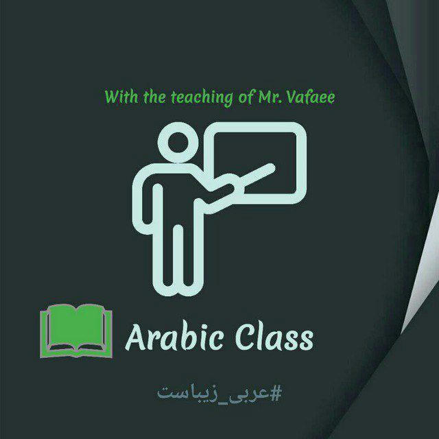 تست و تدریس عربی وفایی