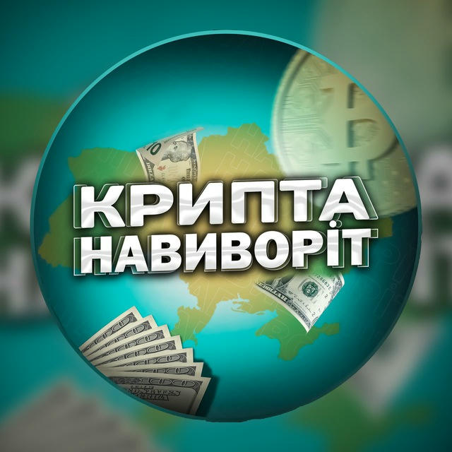 Крипта навиворіт