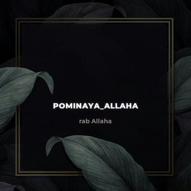 POMINAYA_ALLAHA