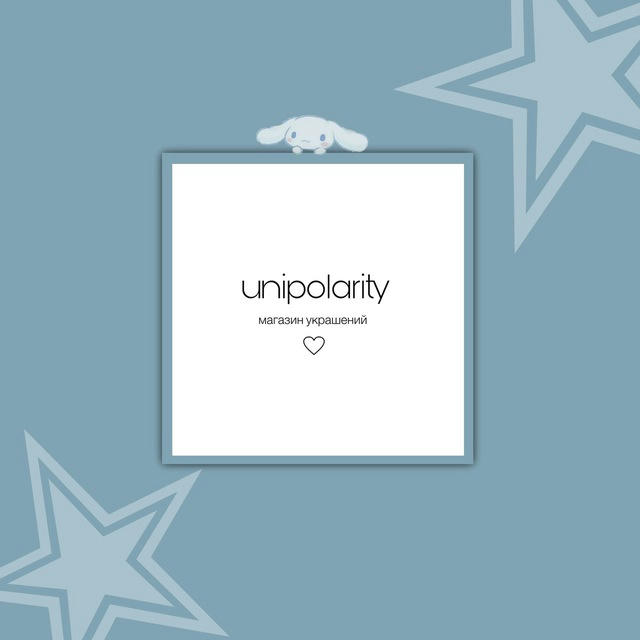 ♡ unipolarity shop ♡