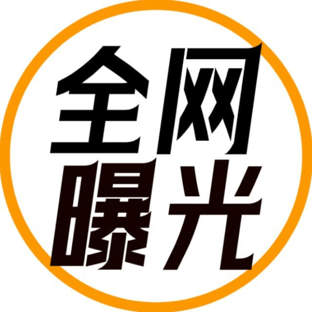 今日头条|全网曝光|黑台爆料