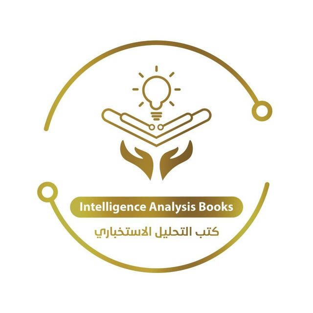 Intelligence Analysis Books