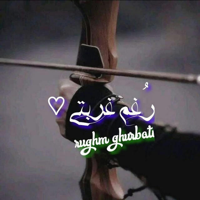 رُغْمَ غُربَتيْ♡