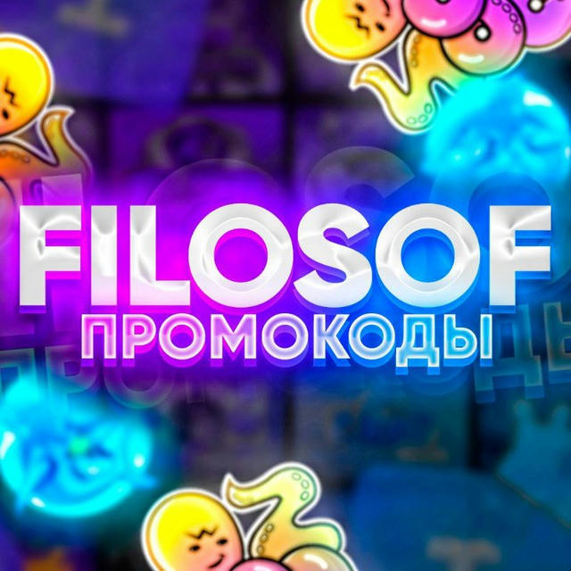 Filosof промокоды