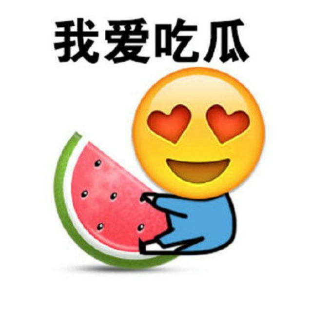 🍉吃瓜中心