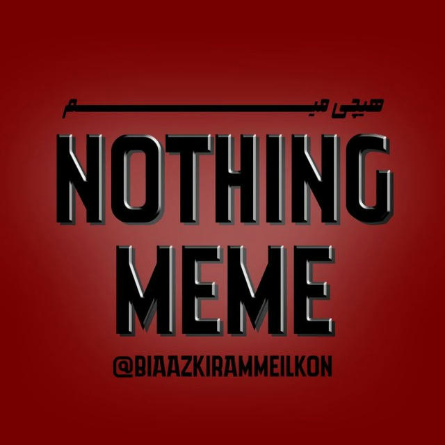 Nothing Meme|هیچی میم