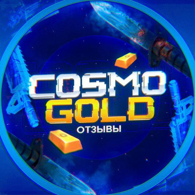 CosmoGold - Отзывы