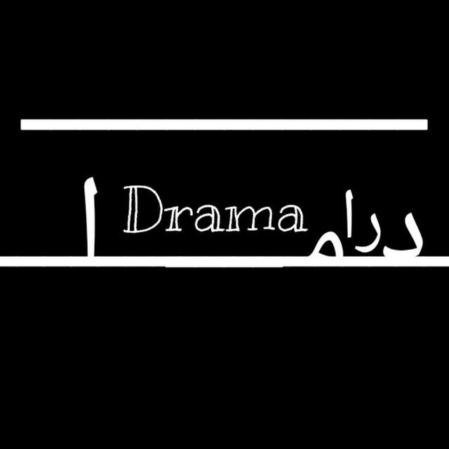 درامـا_Drama