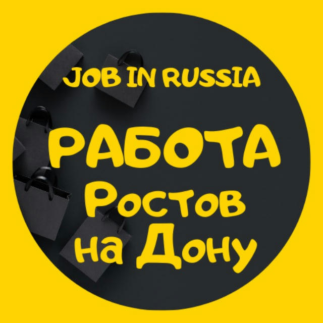 РАБОТА | ВАКАНСИИ | РОСТОВ