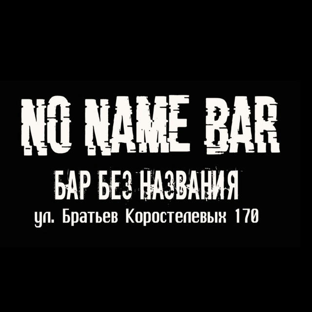 NO NAME BAR 🤘