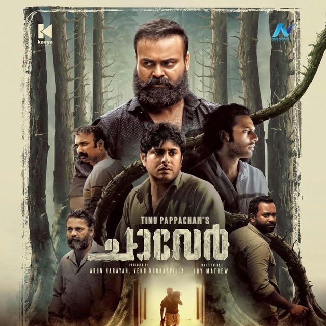 🎞 ചാവേർ (2023) മലയാളം മൂവി HD