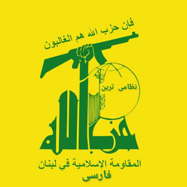 خبرگزاری رسمی حزب الله لبنان فارسی