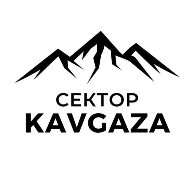 Сектор KavGaza( Абу Яхья Дагестани)
