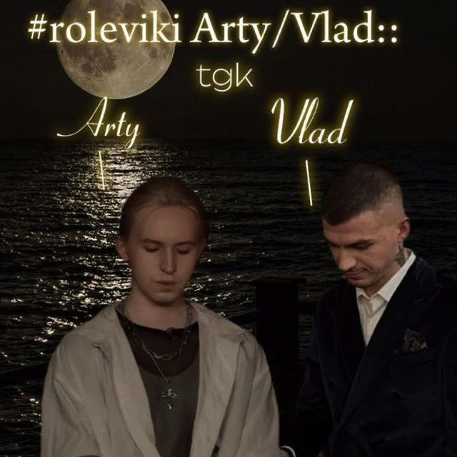 #roleviki Arty/Vlad::🎀