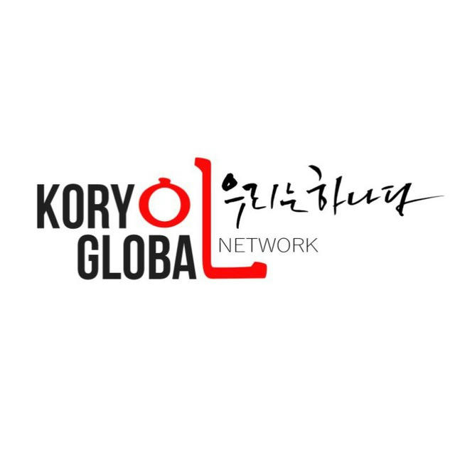 KGN/고려인 글로벌 네트워크
