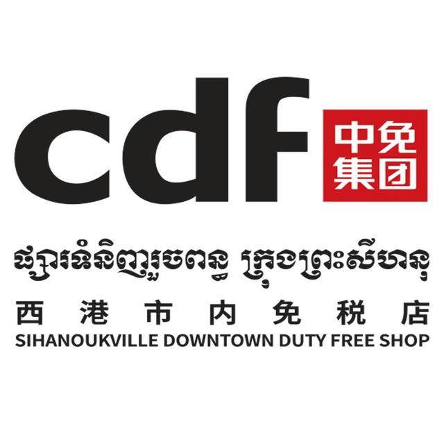 cdf西港市内免税店