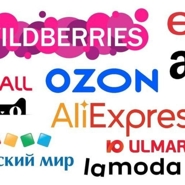 Wildberries | Ozon | Яндекс Маркет | Алиэкспресс | Акции | Скидки | Купоны