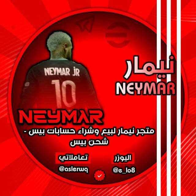 متجر نيمار | NEYMAR