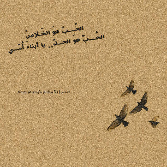 أغـابـي | Maya Mustafa Aldaafis