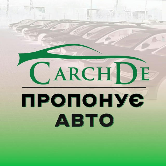 CarchDe ПРОПОНУЄ АВТО