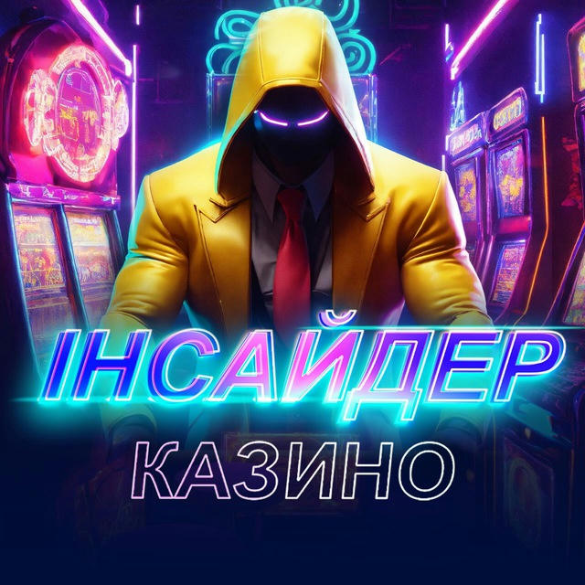 Інсайдер Казино України | Инсайдер Казино