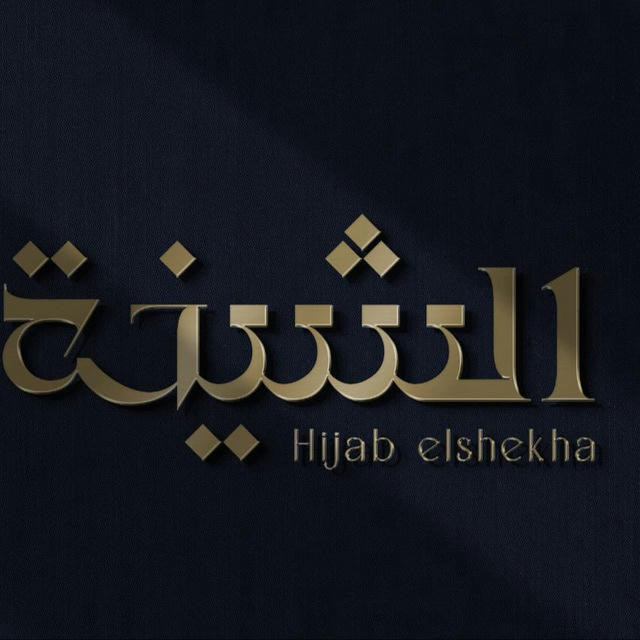 Hijab elshekha
