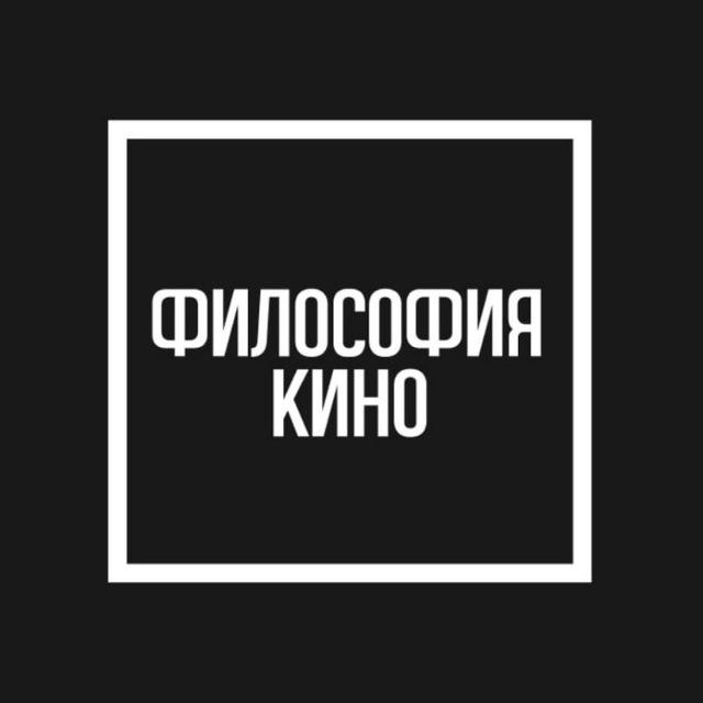 Философия кино