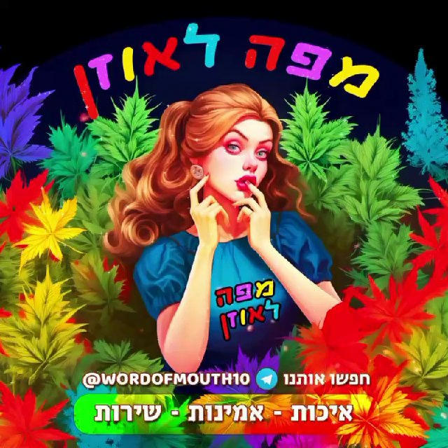 תפריט מפה לאוזן - המקורי 🇮🇱®️