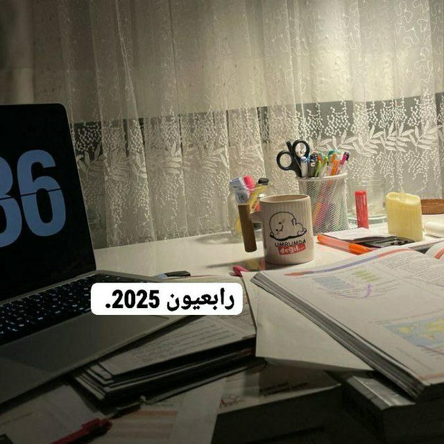 رابعيوَن 2025 💙.