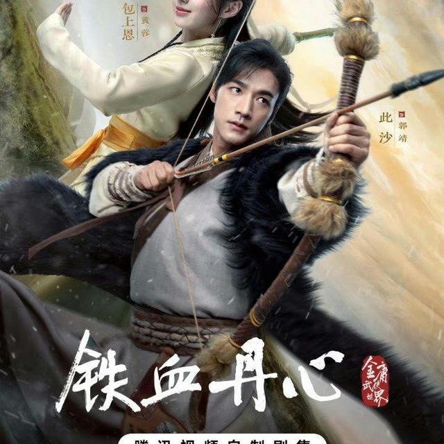 The Legend of Heroes (2024) မက်မွန်မြေက ချစ်တေးတပုဒ်