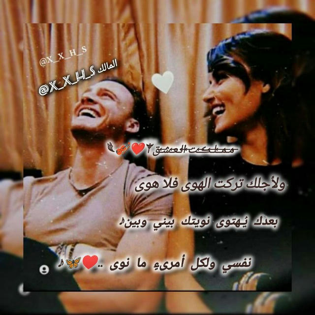 ⃪مـ⃪مـ⃪ـلـ⃪ڪ⃪ـت⃪ ا⃪لـع⃪ـش⃪ـق⚚❤️🎻𓆰