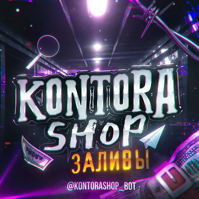 KONTORA SHOP Заливы