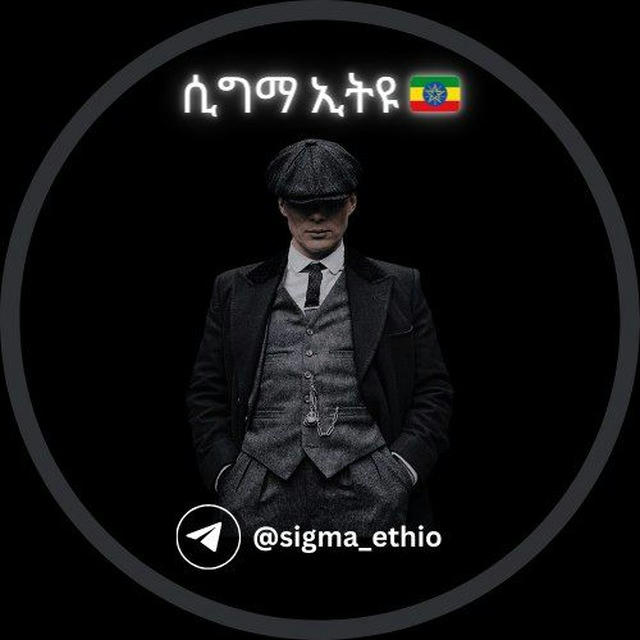 Sigma Ethio 🇪🇹