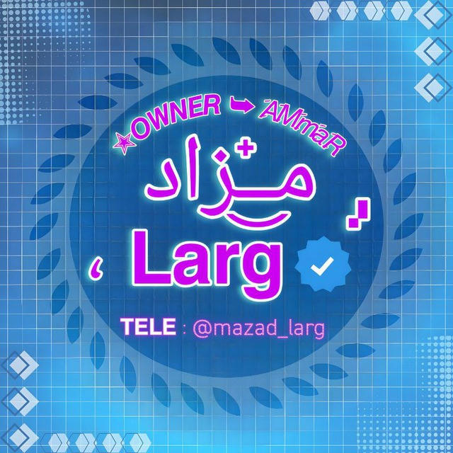 مزاد Larg