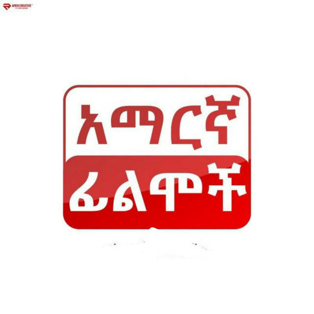 አማርኛ ፈልሞች እና ድራማዎች ™