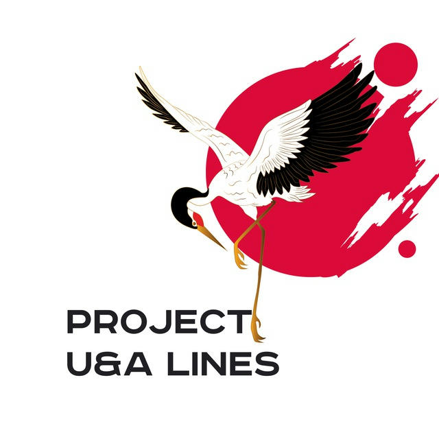 Project U&A Lines 2.0 - дорами українською