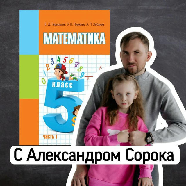 Математика 5 класс Беларусь