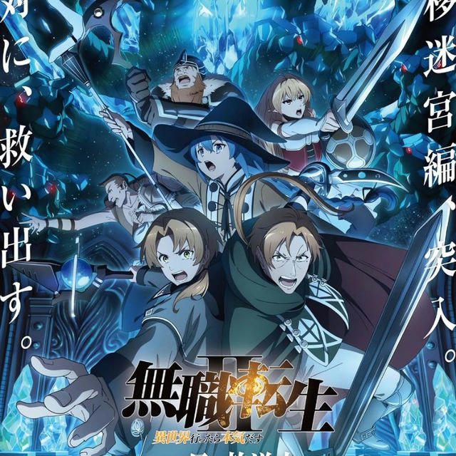 Mushoku Tensei VF