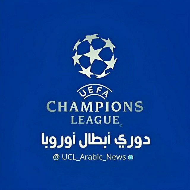 دوري الأبطال نيوز