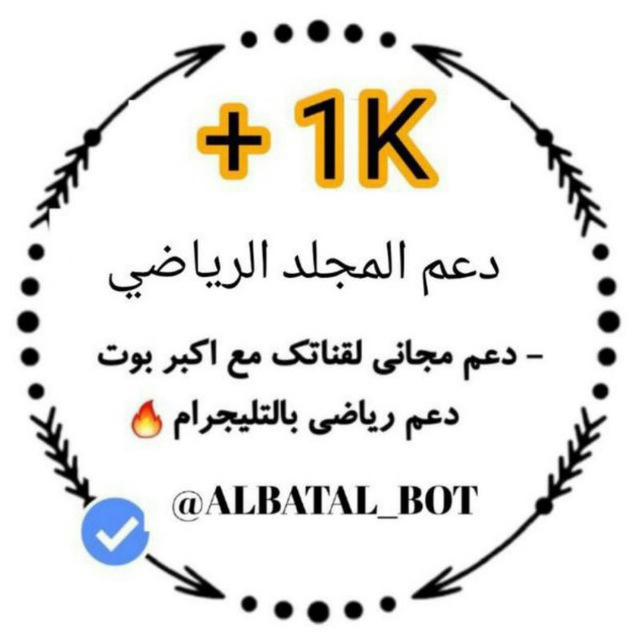 دليل دعم البطل الرياضي || 1K