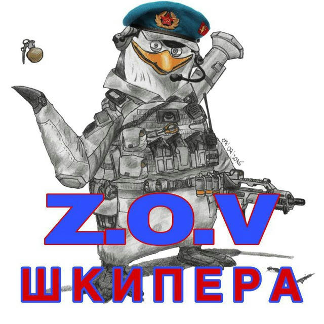 Z.O.V Шкипера