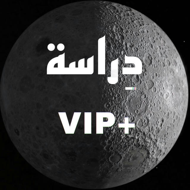 دِراسة VIP+