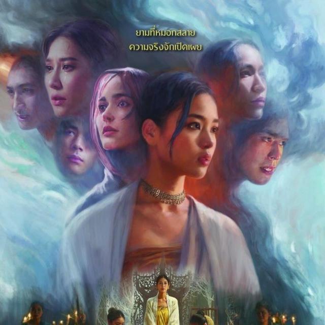 Laplae the Hidden Town (Drama Thailand 2024)