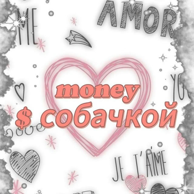 money $ собачкой 🐾