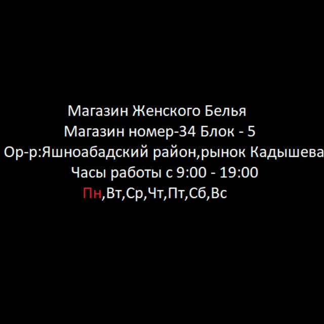 34-магазин 5-блок магазин женского нижнего белья