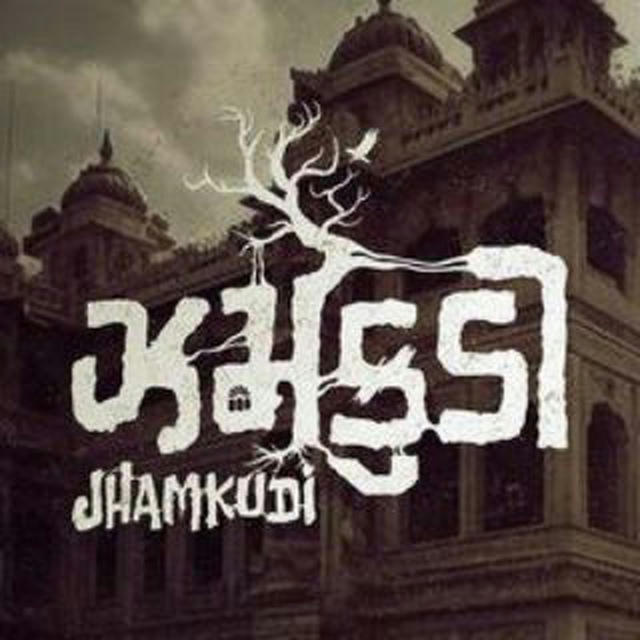 Jhamkudi