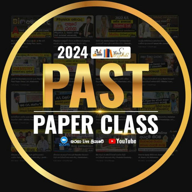 විද්‍යා අංශය | PAST PAPER PROGRAM | 2024