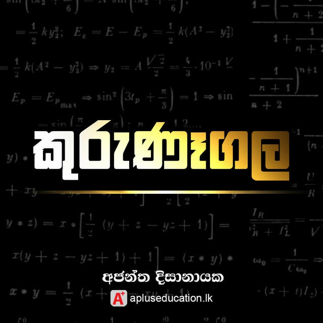 Kurunegala paper class - අජන්ත දිසානායක