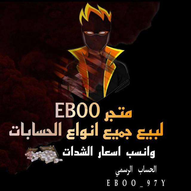 متجر / ايبو EBOO