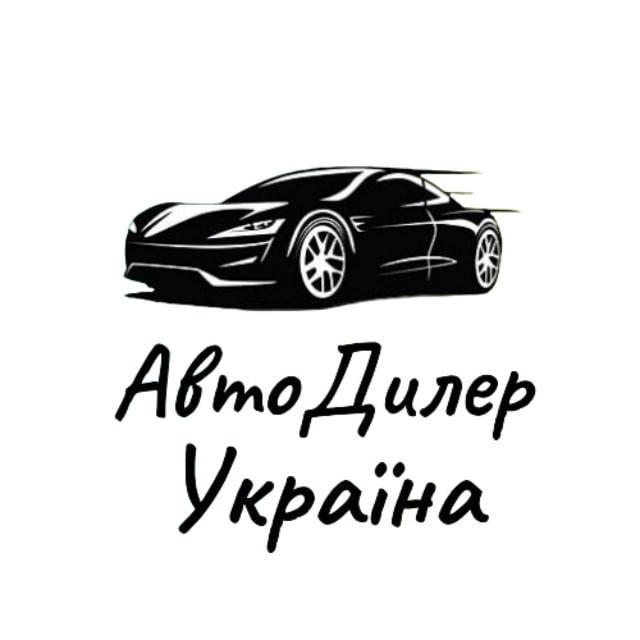 АвтоДилер | Україна